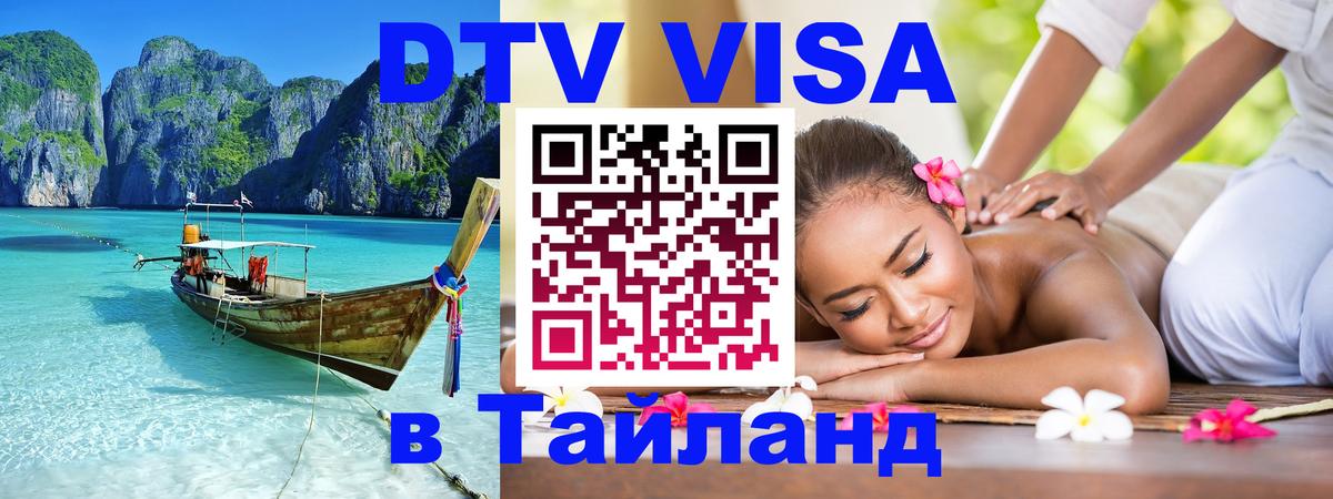 Цены на DTV визу в Таиланд — пакеты услуг, достаточно даже паспорта - Пхеньян  21.11.2025 