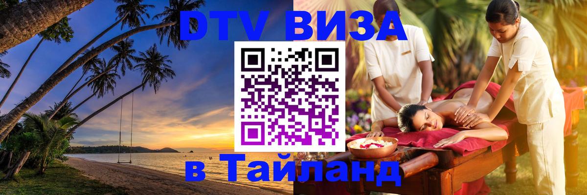 Виза ДТВ на 5 лет в Тайланд Пхеньян 